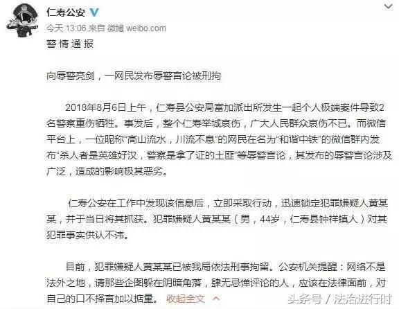 V早报:英雄不可辱!四川仁寿一网民发布辱警言论被刑拘