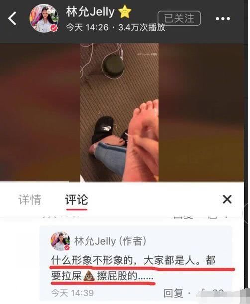 林允回应“撕脚皮”又怼网友?真性情到底是不是明星挡箭牌?