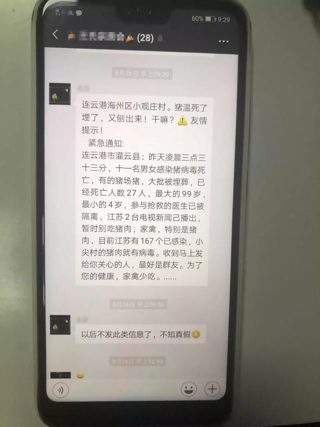 网上传谣言 被拘方后悔