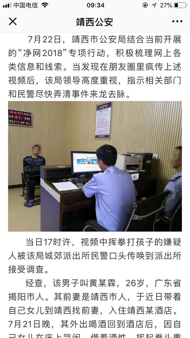 “父亲酒店拳打女儿”视频疯传 别让情绪滋生谣言土壤