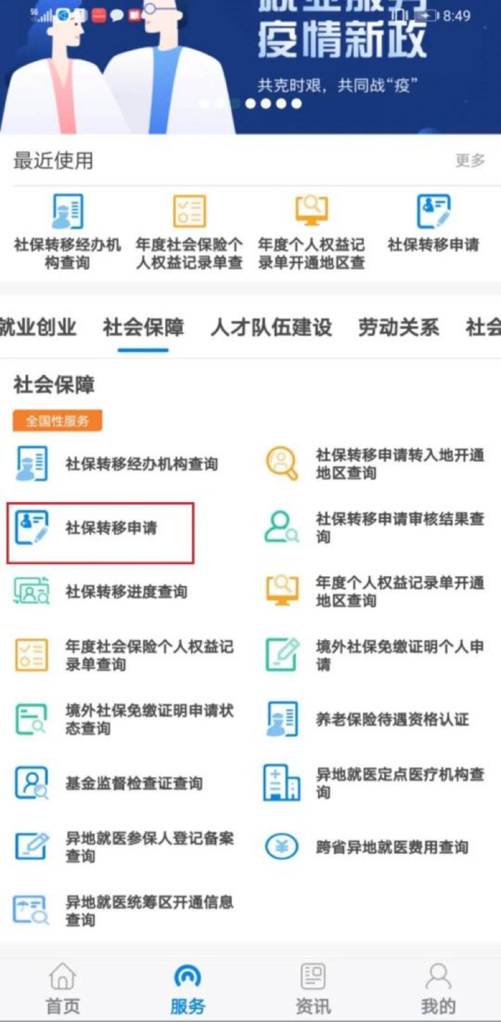  『济南』@济南参保人，企业养老保险转移接续“网办”、“掌办”攻略来了
