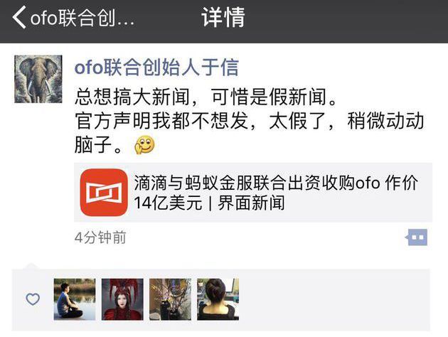 【午报】ofo联合创始人于信回应滴滴蚂蚁收购:假新闻;上海警方对