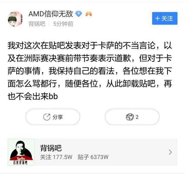 Karsa事件始作俑者删帖并道歉，网友感叹：造谣的成本真是低呢！