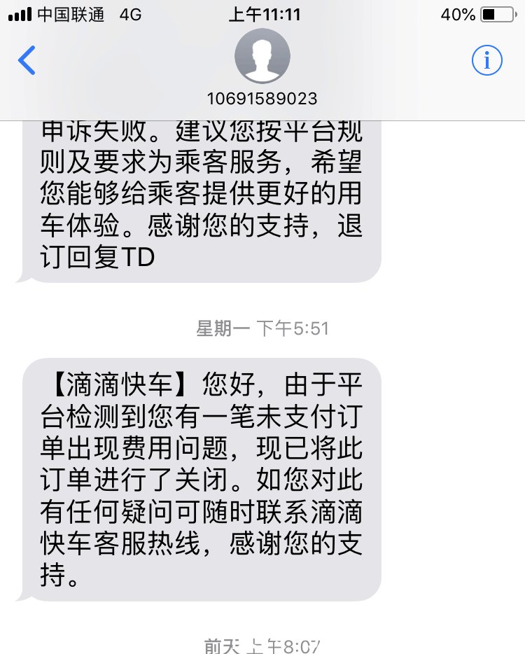 滴滴乘客端客服与滴滴司机端客服, 水火不容的情况, 我们听听录音