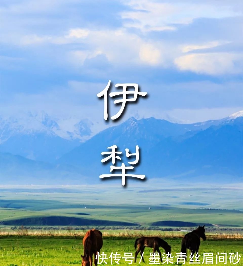 伊犁，是新疆最吸引人的地方