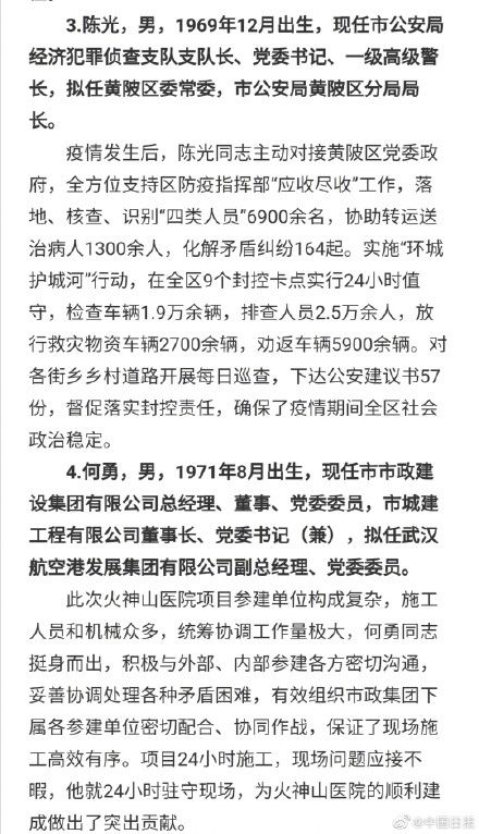  武汉■武汉拟火线提拔10名抗疫一线干部