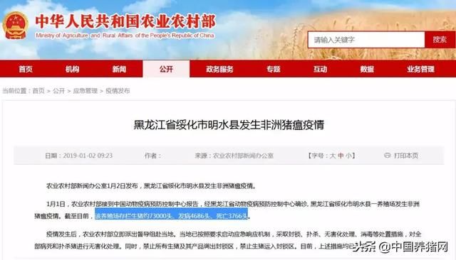 刚刚，黑龙江一存栏73000头生猪养殖场发生非洲猪瘟疫情！