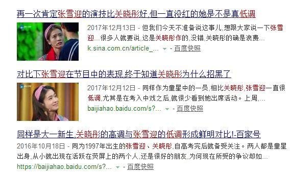 拉踩关晓彤,张雪迎工作室声明辟谣 ,这才是她一夜招“黑”的根