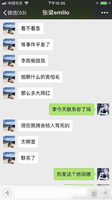 李雨桐与摄影师被指卖薛之谦私照，张梁发律师函为名誉受损维权