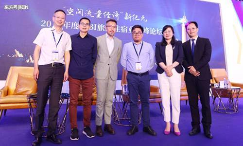 2018年度MBI旅游住宿业高峰论坛北京开幕