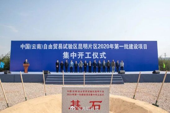  『试验区』中国云南自贸试验区13个项目开工