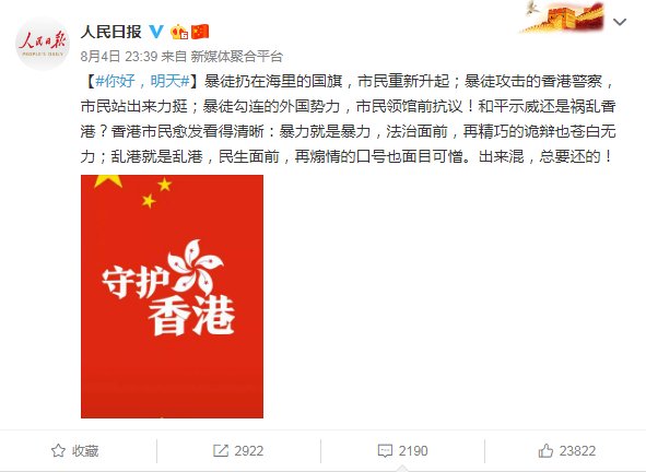 人民日报微博正告乱港暴徒：出来混，总要还的！