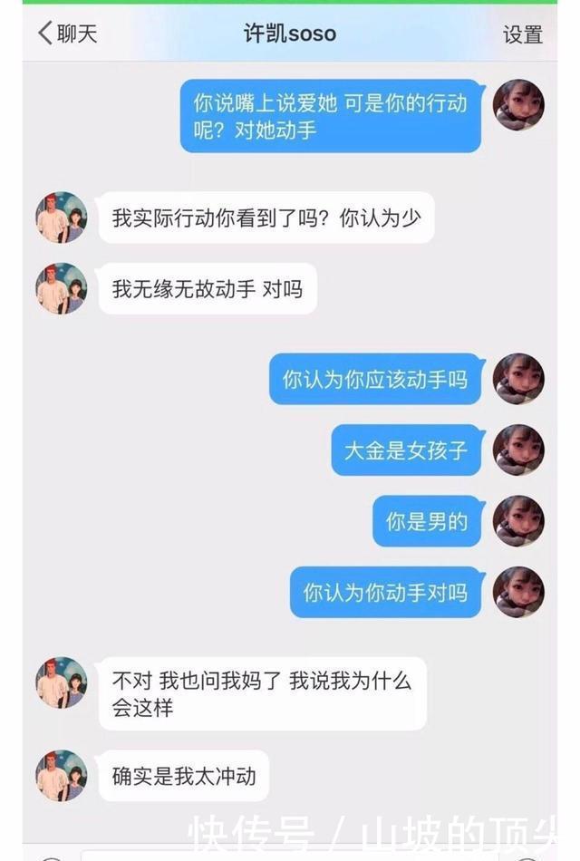 许凯发声明洗白“家暴”女主角反击