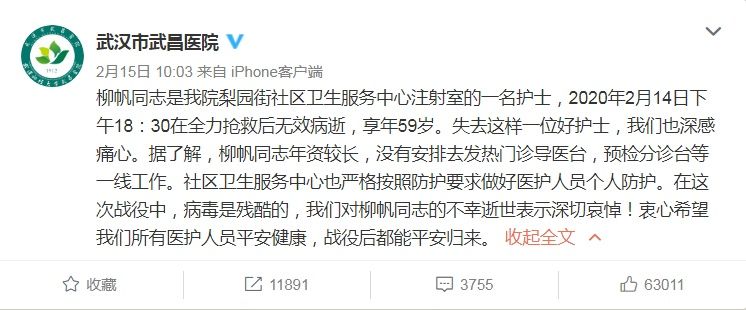  刘智明同志：武昌医院院长去世！我们不要英雄