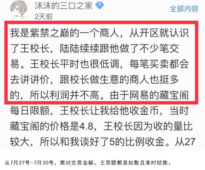 网曝王思聪欠5万，网友贴游戏截图和财务往来，并称3天不还报警