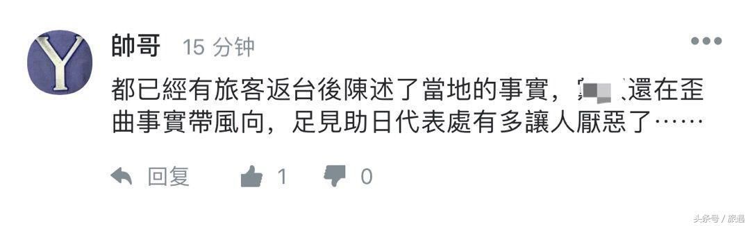 台媒称中国派车接日本机场游客系假新闻 遭网友反呛：fake news！