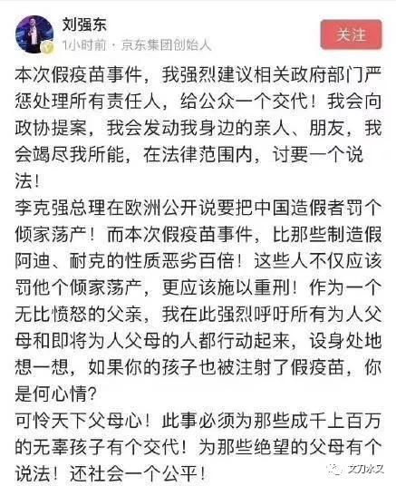 被诬陷数小时后，刘强东回国啪啪打脸职业黑子大V！