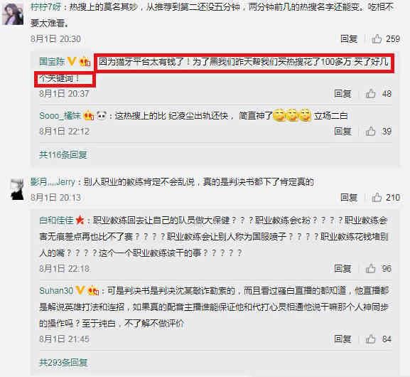 骚白正面回应代打事件：敌台花钱买热搜黑他？网友：差点我就信了