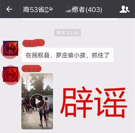 商丘网传“伪装冷饮车偷小孩”系谣言