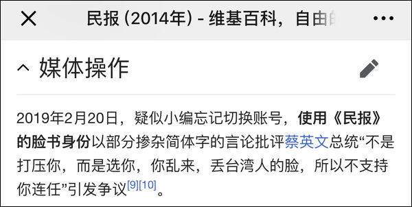 绿媒编辑忘切个人账号，简体字留言骂蔡英文“丢台湾人的脸”