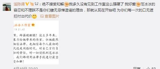 范冰冰工作室声明已经走法律,不接受和解,网友评论清一色水军