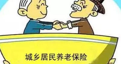  个人账户|城乡居民养老保险每年交6800元左右，15年后每月可领这