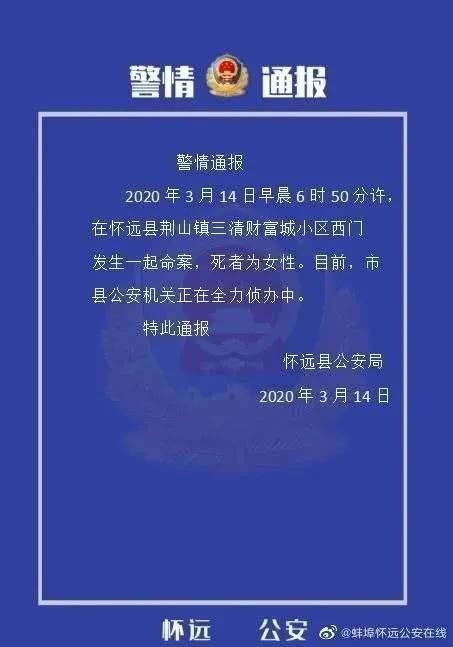  「公布」安徽一女子晨跑遇害，警方公布嫌疑人照片！