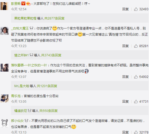 《向往的生活》官博回应baby假吃怒了, 言辞不当被批不专业