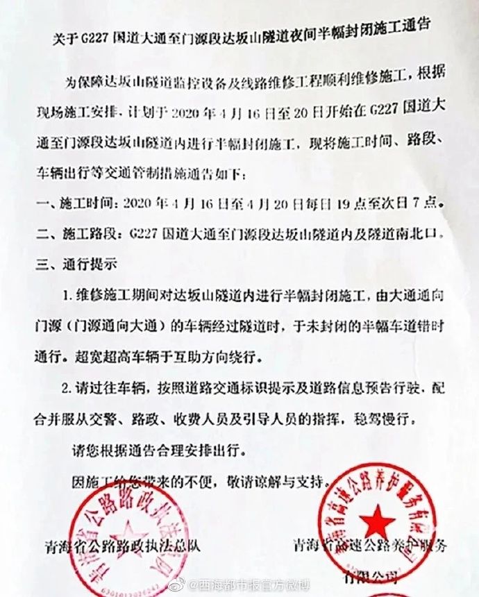 「封闭」明起，青海这条隧道半幅封闭