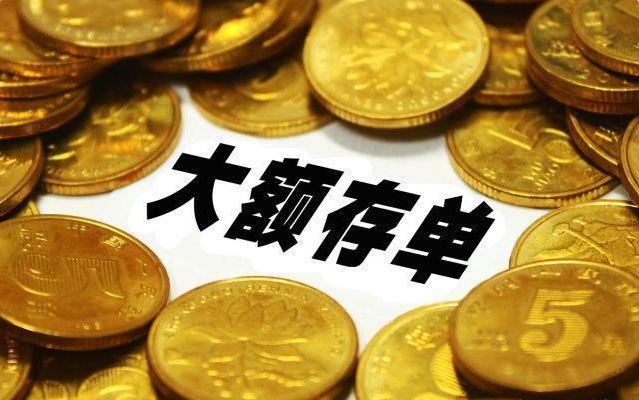 银行员工透露:存款达到这个数,相当于每月多