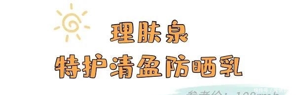  [超高防晒值]精挑细选13支防晒，每支都是回购款！