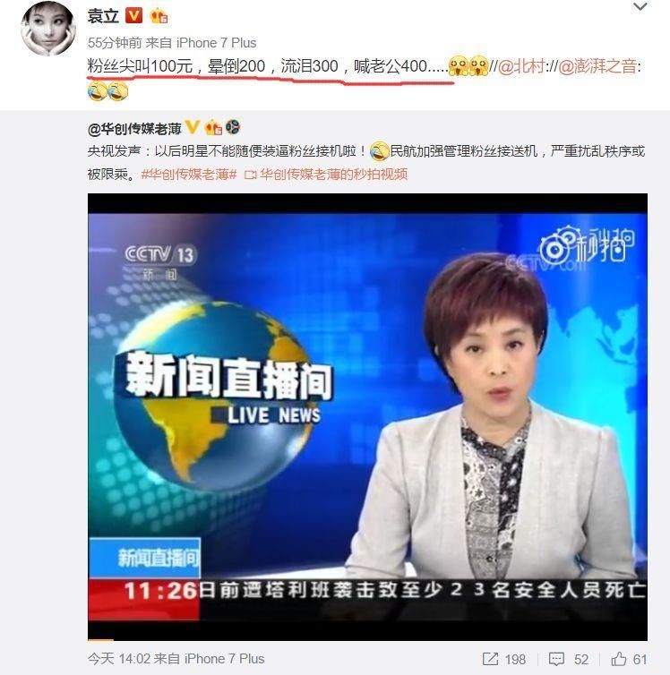 央视点名粉丝接机乱象,袁立又调皮了,这句话嘲讽的太扎心!