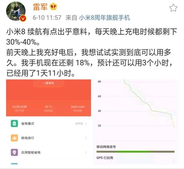 雷军评测小米8:续航出乎意料,每晚充电时还剩