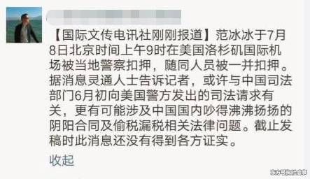范冰冰被美国机场扣押传遍朋友圈，至今无人出来辟谣