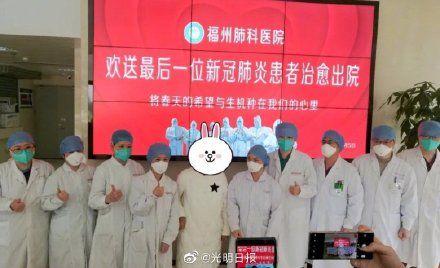  今日@好消息！今日福建福州、南平、三明确诊病例全部出院