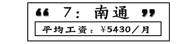 最新 | 8月江苏各市工资、房价排名出炉 看到泰州的我沉默了