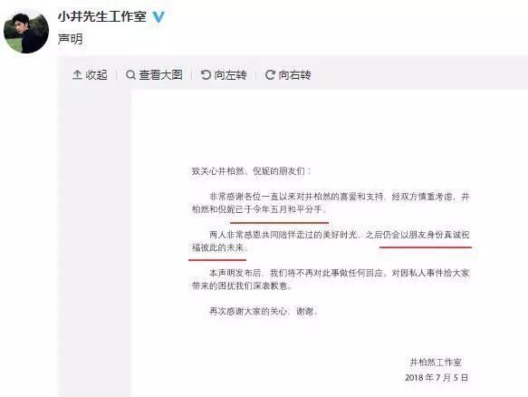 倪妮井柏然分手否认之前“合约情侣”的说法，“花与少年”有毒