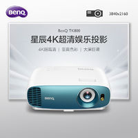 秋风评投显 篇四:入门级4K投影怎么选?Viewsonic 优派 PX727-4K 对比 BenQ 明基TK800