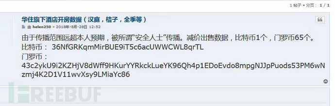 华住旗下酒店上亿条用户数据在暗网售卖 包含开房记录