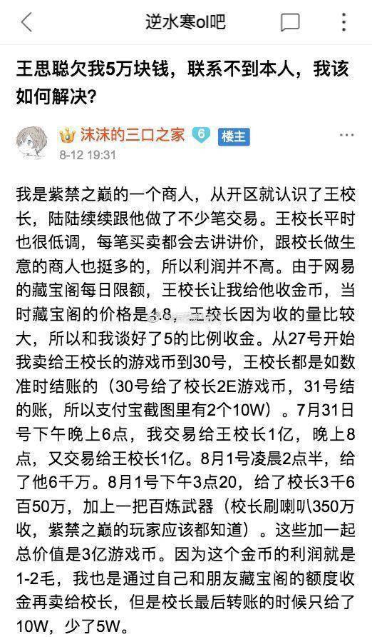 王思聪欠游戏代练5万元，网友称不相信，坐等校长回应
