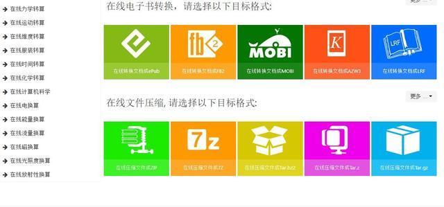 免费在线文件转换工具箱,无须安装任何软件