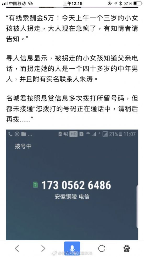 辟谣!刷屏朋友圈的西安＂寻小孩启事＂为假 每年都有此消息