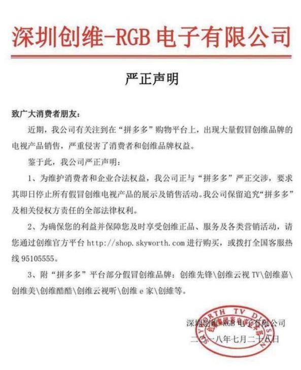 深陷舆论风波的拼多多回应假货泛滥 表示自创业第一天就投身打假