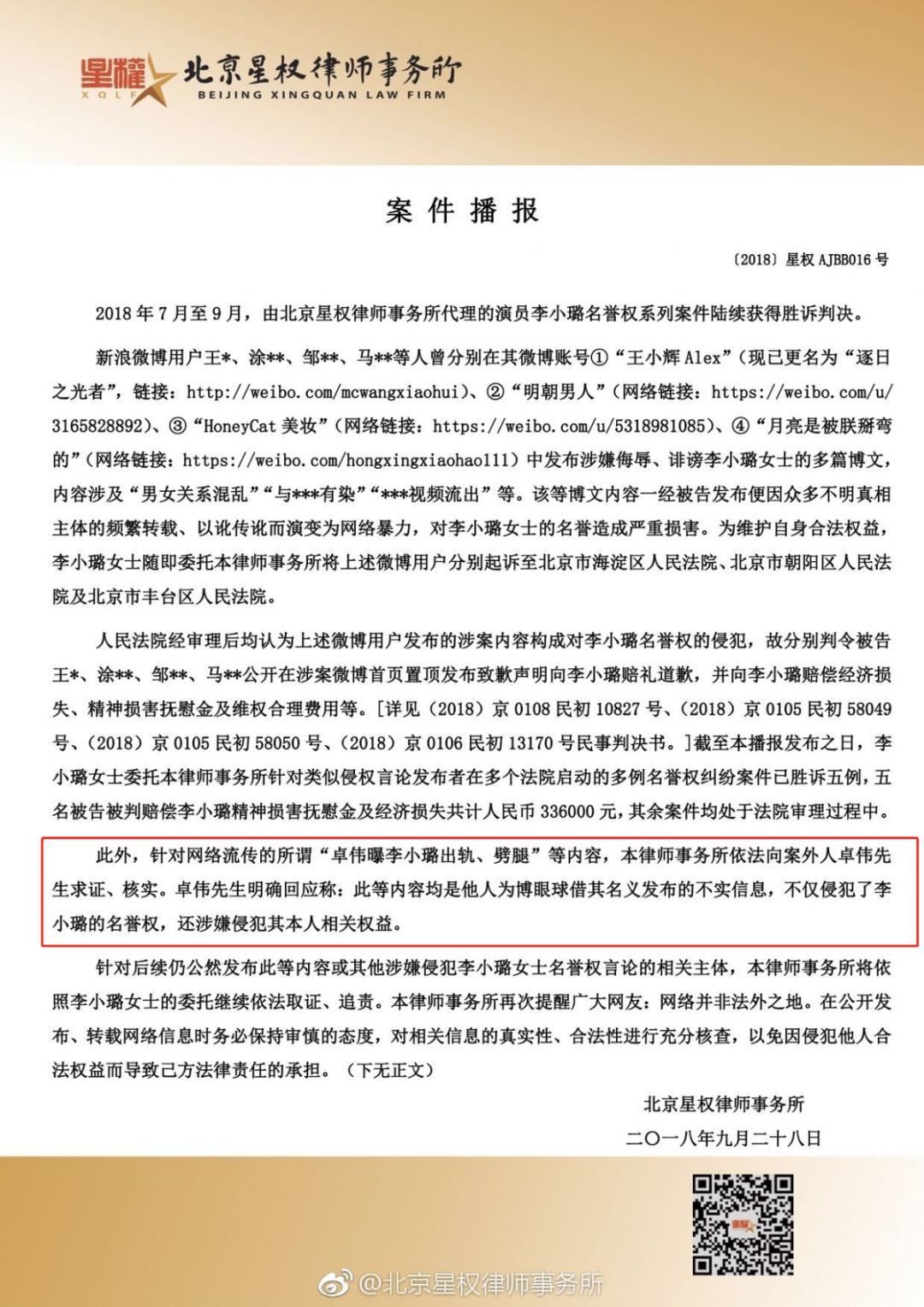 李小璐夜宿门是造谣？唐嫣罗晋没分手？张雨绮不受离婚影响？包贝尔炒作无下限？张杰粉丝diss谢娜？