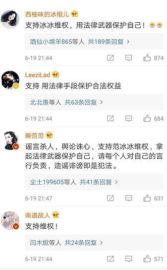 范冰冰发飙，用法律维护权益，造谣一张嘴，辟谣跑断腿！