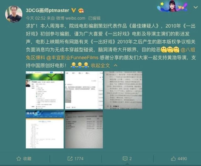 《一出好戏》竟被指抄袭！网友晒证据打脸指控人，最近流行碰瓷？
