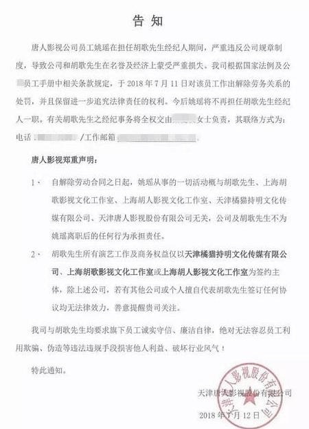 胡歌经纪人惨遭开除，竟做了如此丧心病狂的事，网友：活该，早就