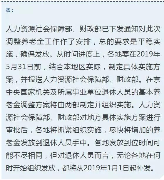 今年养老金又要涨，退休人员能增加多少钱？何时能拿到增加的养老