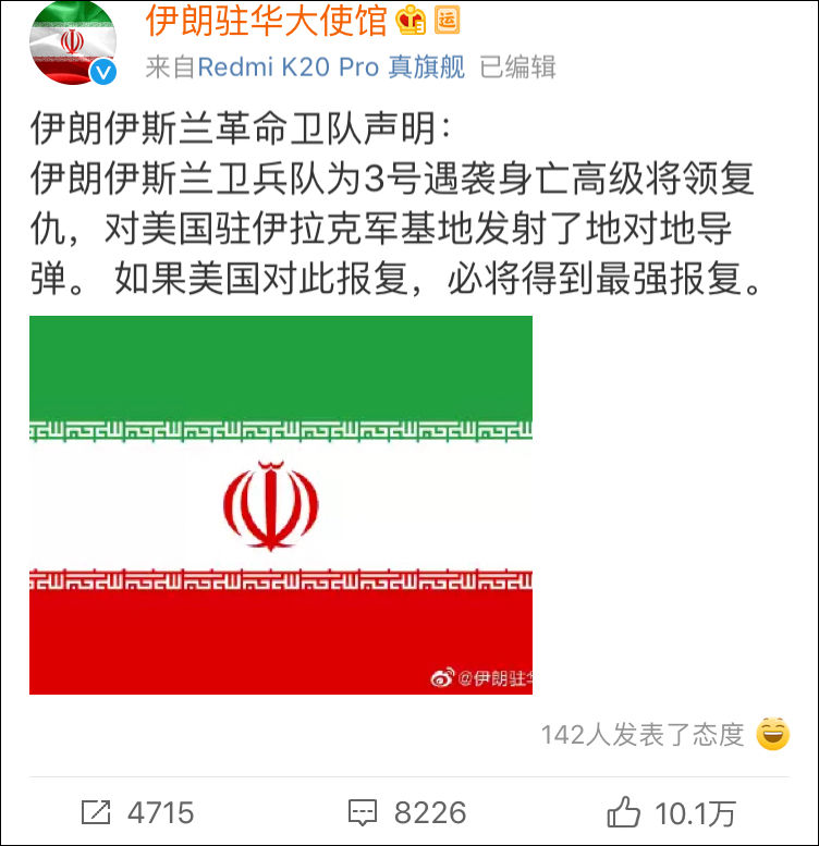 伊朗在中国大使馆的微博