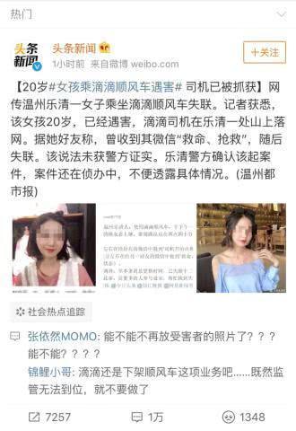 再现凶魔刘振华!滴滴顺风车被迫关闭 百万男